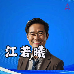 江若曦